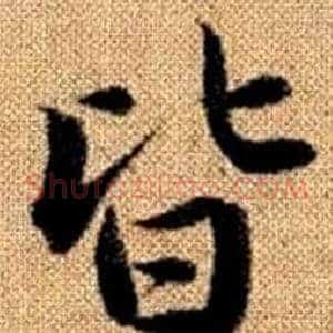 皆