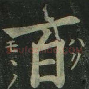 百