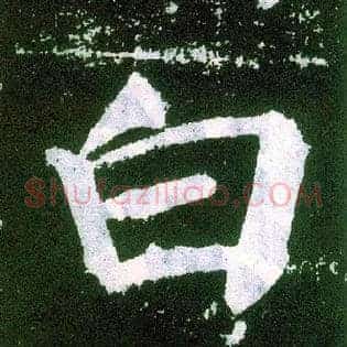 白