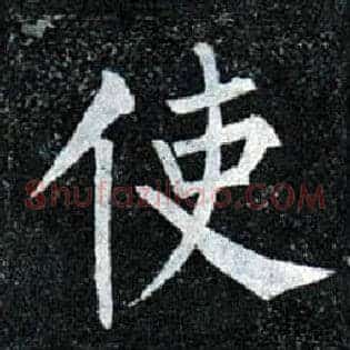 使