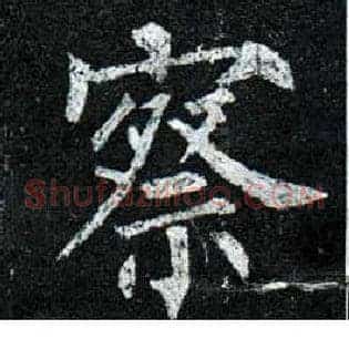 察