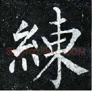练
