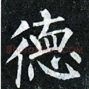 德