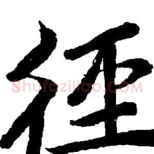 径