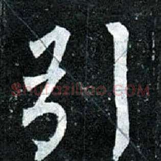 引
