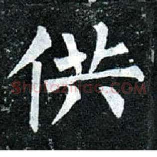 供