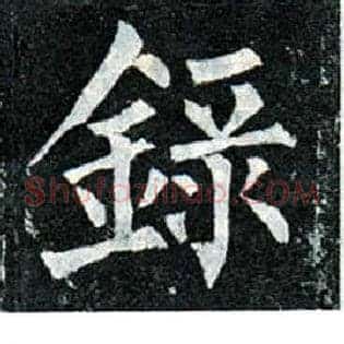 录