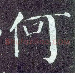 何