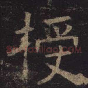 授