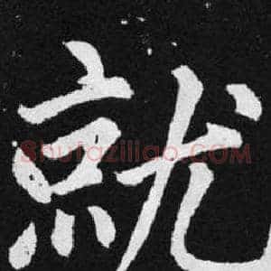 就