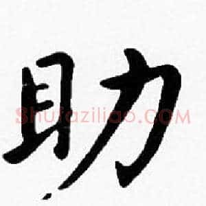 助
