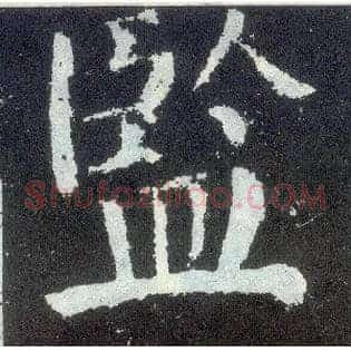 监