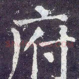 府