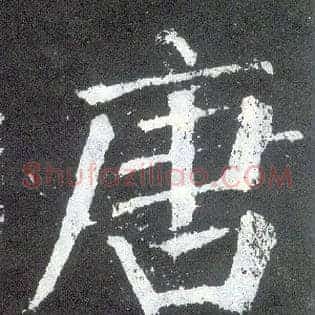 唐