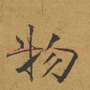 物