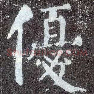 优