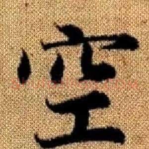 空