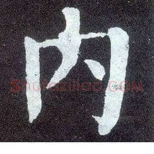 内
