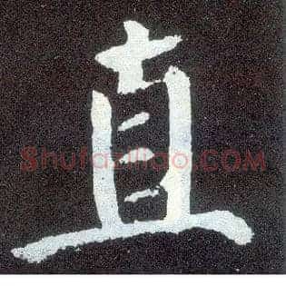 直