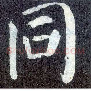 同
