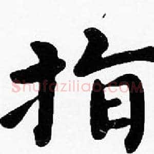 指