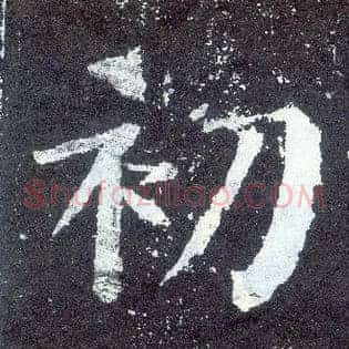 初