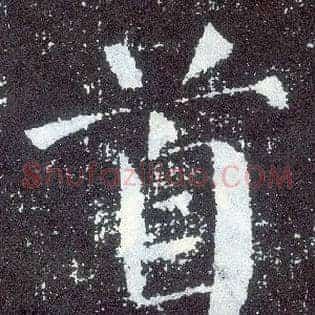 首
