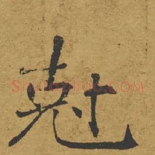 剋