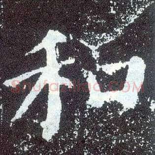 和