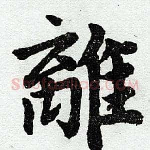 离