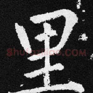 里