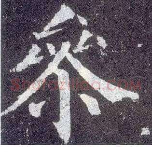 参