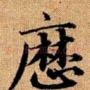 曆