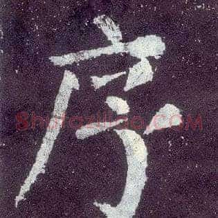 序