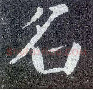 名