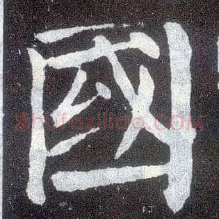 国