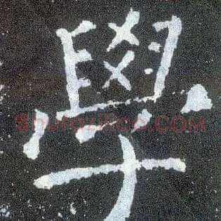 学