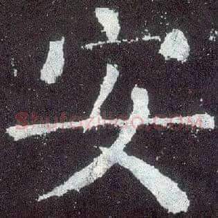 安