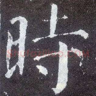 時