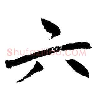 六