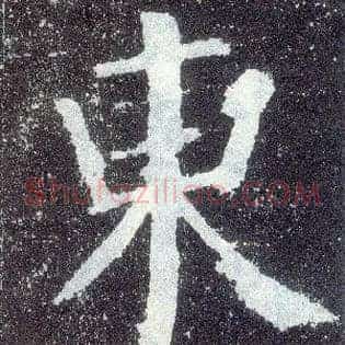 東