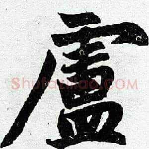 卢