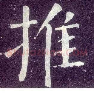 推