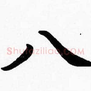 八