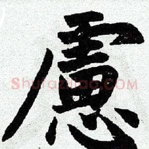 虑
