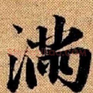 满