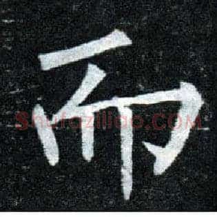 而