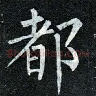 都