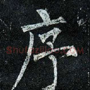 序