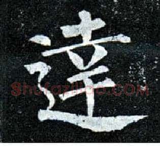 达